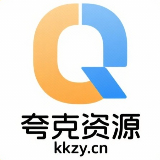 夸克资源